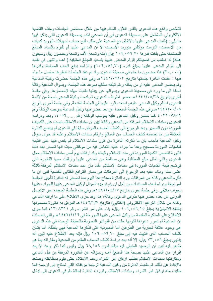 Aldusaymani's tweet photo. عدم تقديم الجواب على دفعٍ أو مستندٍ مُقدم من الخصم بمثابة الإقرار الضمني وأثره: صدور حكم بناء على الدفع أو المستند.
في القضايا التجارية : لا توجه اليمين  - في جميع الأحوال - إلى الشخصية الاعتبارية (الشركات) ، فلا يصح طلب اليمين من الشركة ولا ممن باشر العقد . https://t.co/EzmUYSJIx8