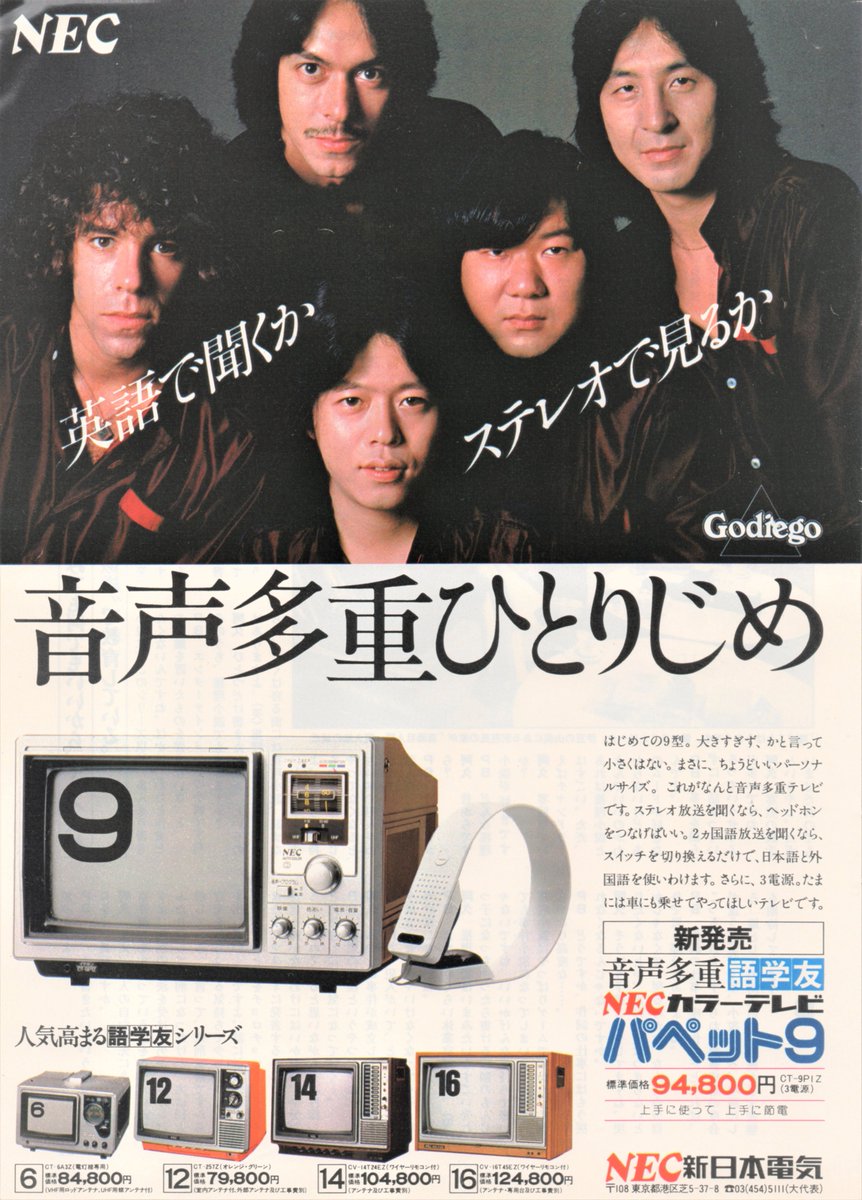 1979年 NEC新日本電気「音声多重カラーテレビ 語学友 パペット9