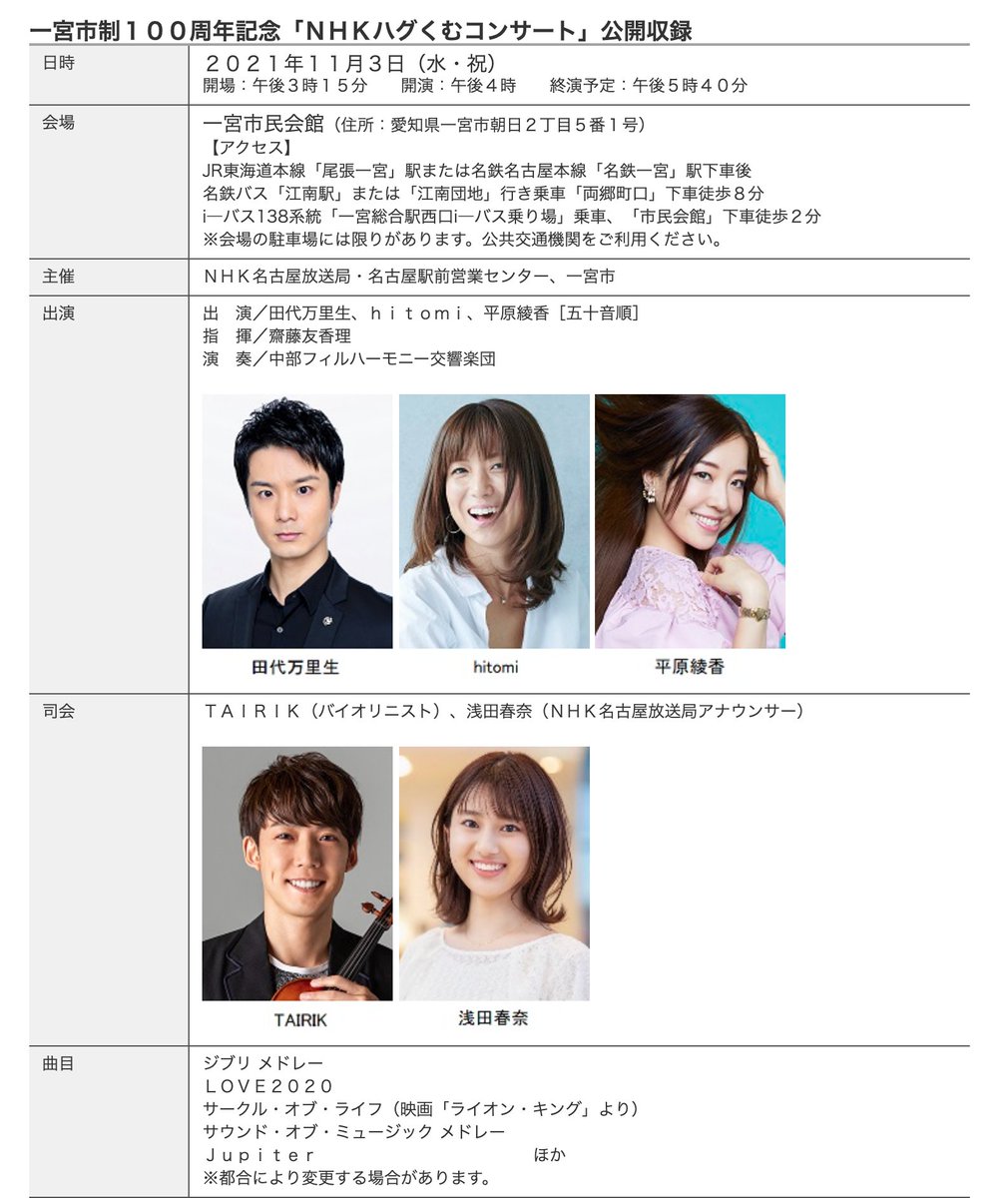 いちのみや市100周年 公式 138 100th Twitter