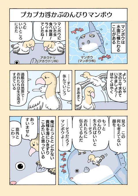 海の生き物の面白生態の漫画
『マンボウの昼寝』
#イルカはフグ毒でハイになる?
毎週水曜18時更新 