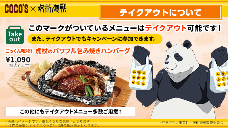 ココス 公式 Cocos Campaign Twitter