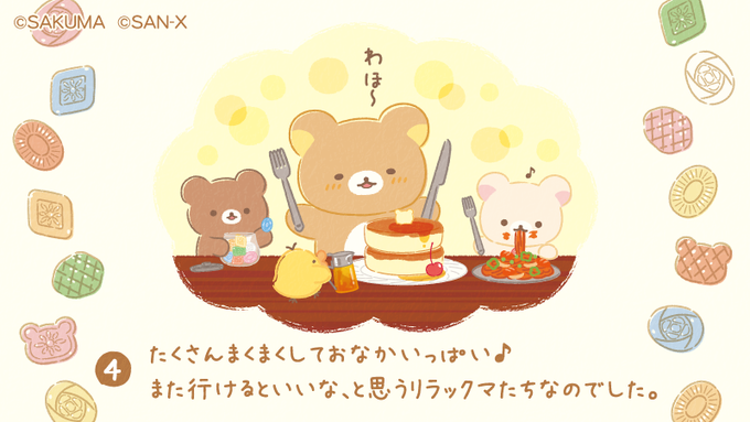 「もぐもぐ ホットケーキ」のTwitter画像/イラスト(新着)｜3ページ目