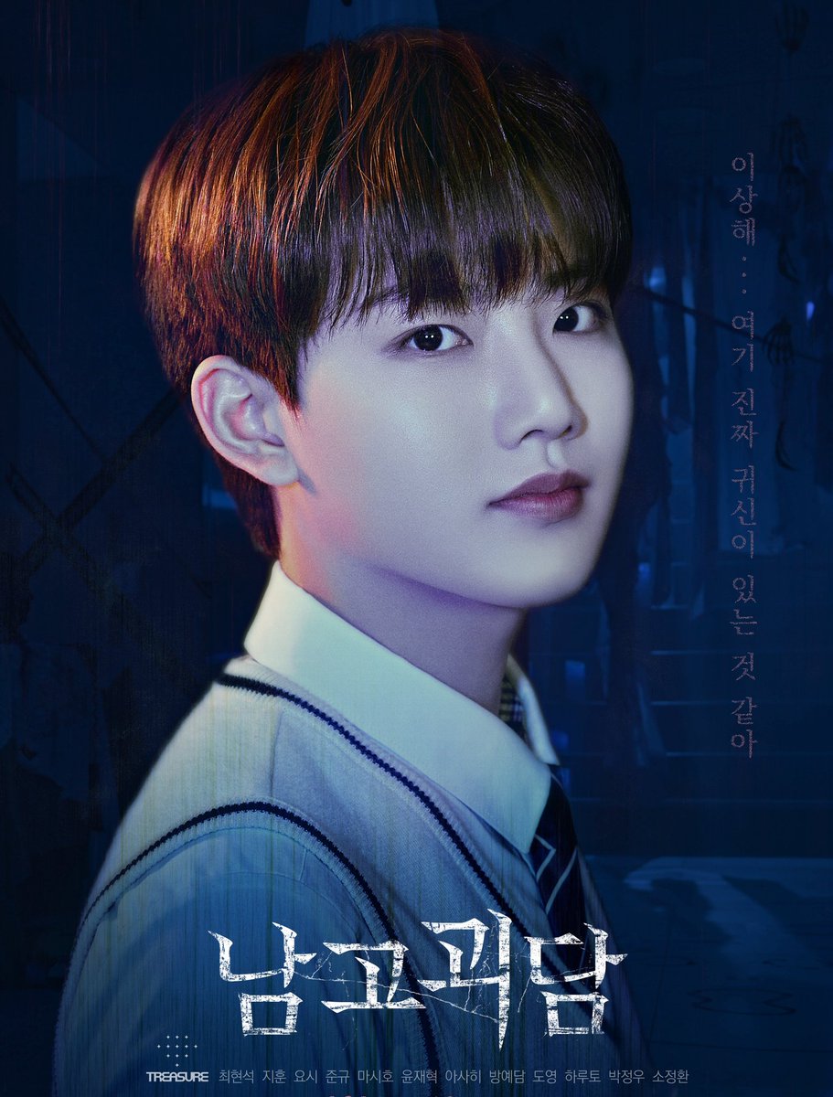 #TREASURE WEB DRAMA ‘남고괴담’ 

#남고괴담 #TheMysteriousClass
#Yoshi #Junkyu