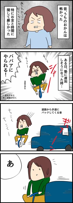 ひき逃げされた話
(1/2) 