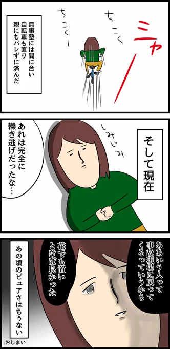 ひき逃げされた話
(2/2) 