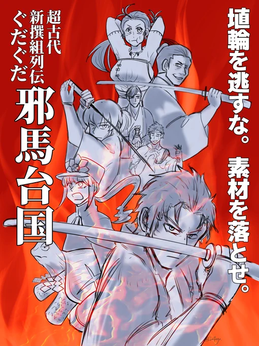 邪馬台国復刻ありがとうございます(ほぼトレス) 