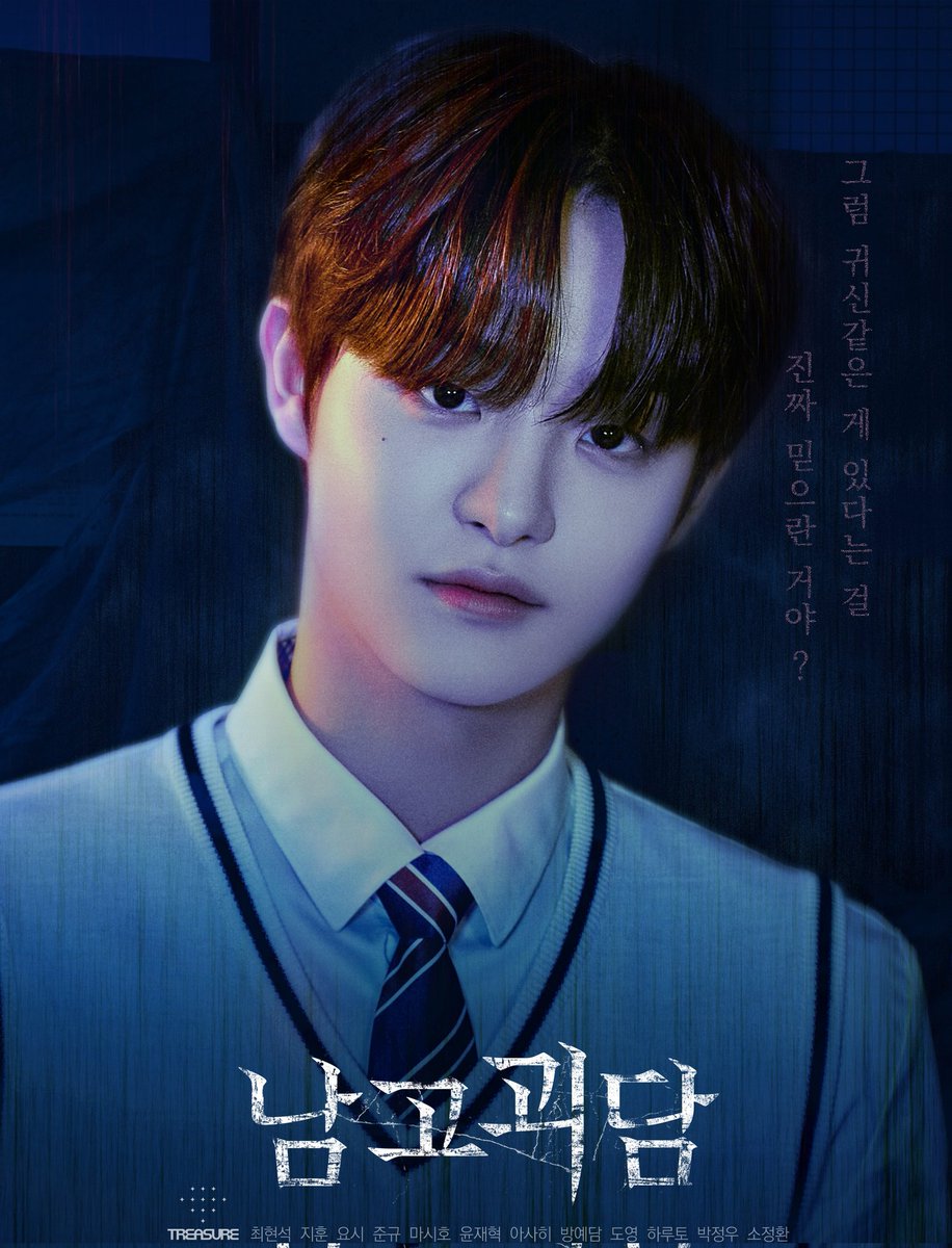 #TREASURE WEB DRAMA ‘남고괴담’ 

#남고괴담 #TheMysteriousClass #Hyunsuk #Jihoon