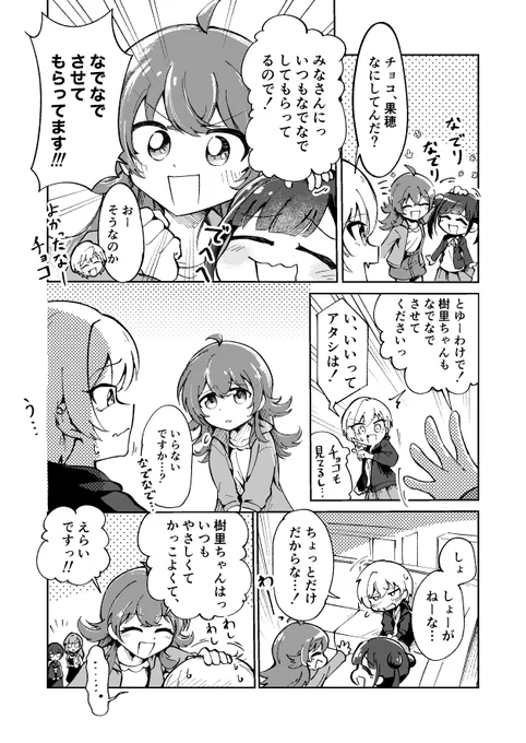 撫でられ
#シャニマス 