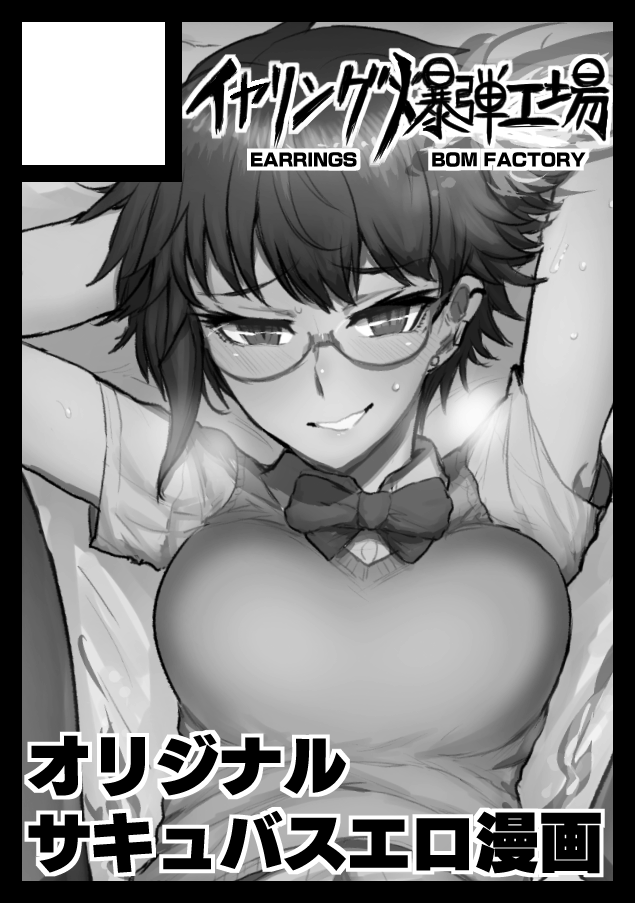 ☆おしらせ☆
冬のコミケ、申請通っていました。12日の当落待ちです。
せっかくなので、もし当選した場合は1年前に作った「サキュバスにすべてを。」を持っていきます。
余裕があれば何かもう一冊、簡単なものが出るかも…
https://t.co/bNPnLSBgcf