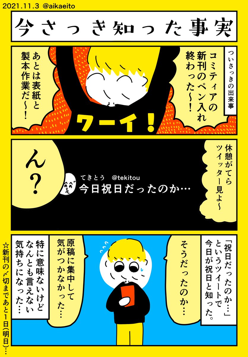 今さっき知った事実 