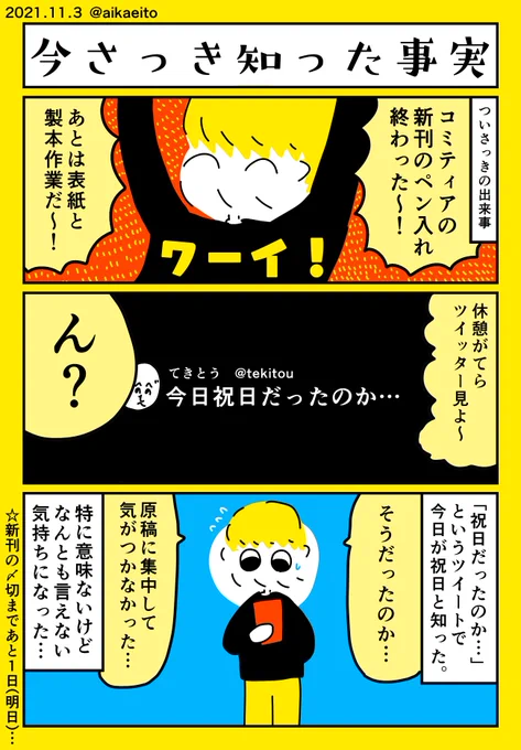 今さっき知った事実 