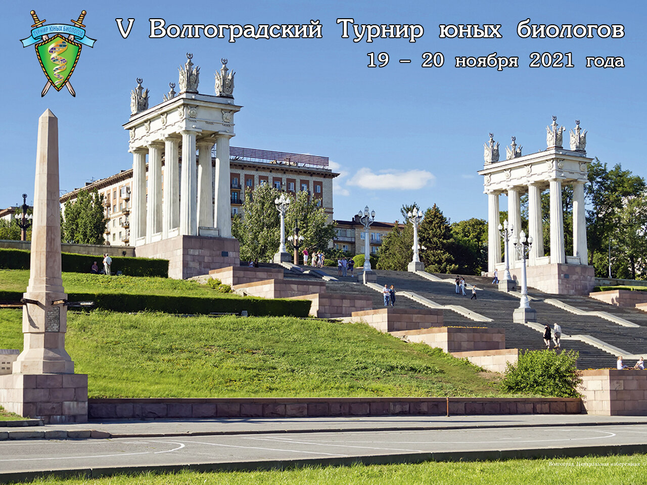 Центральная набережная Волгограда (набережная 62-й армии)