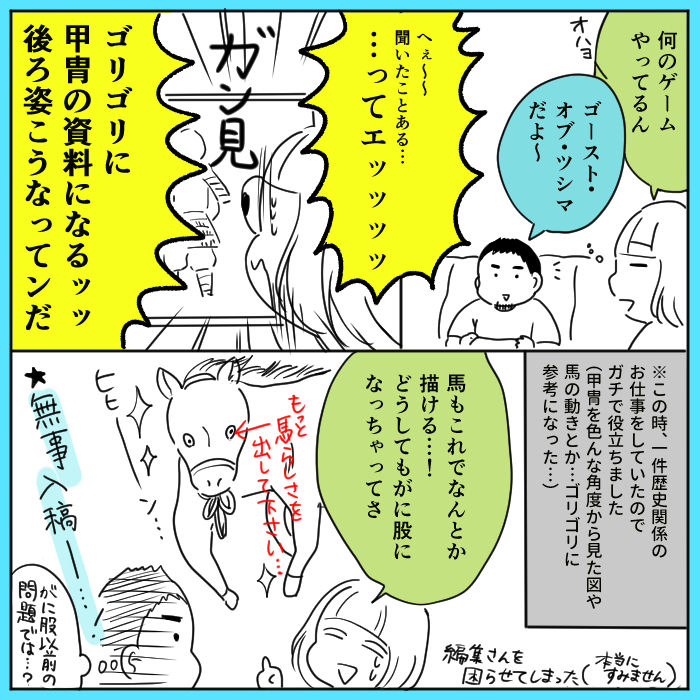 ゴーストオブツシマが本当にいい参考資料になりました…。甲冑と馬、頑張って描きました! 