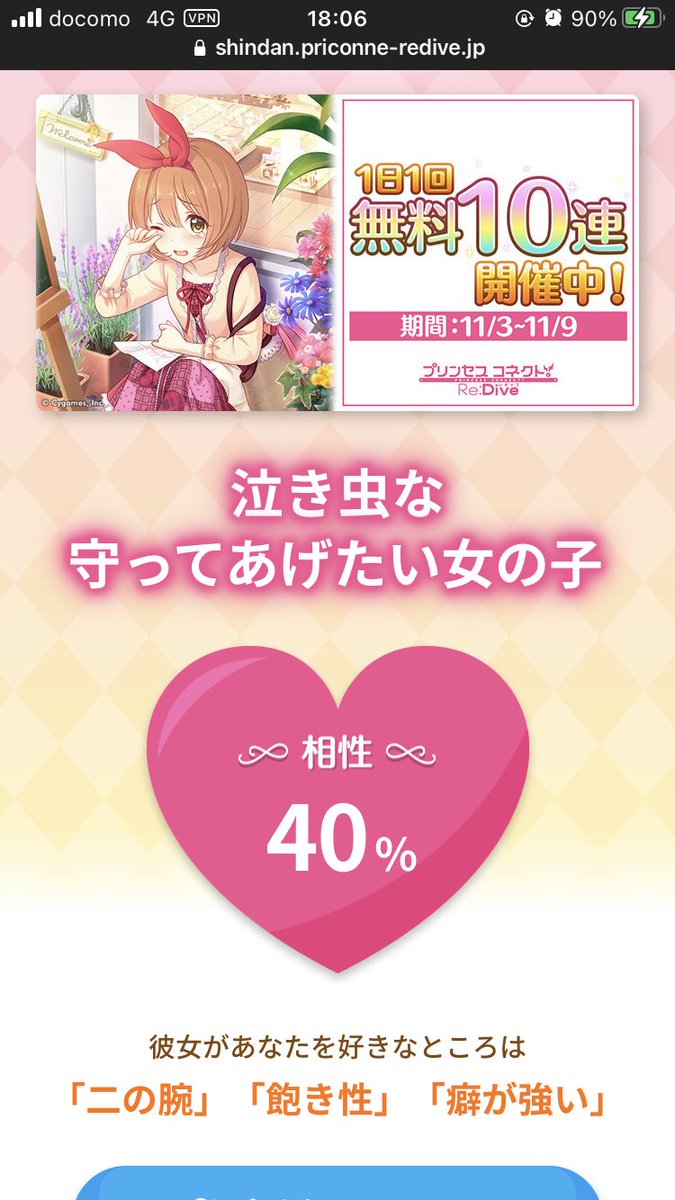 frozencherry_R's tweet photo. 今日からクルミちゃん推します
#プリコネR #プリコネ彼女診断 https://t.co/E75Nb4piTX