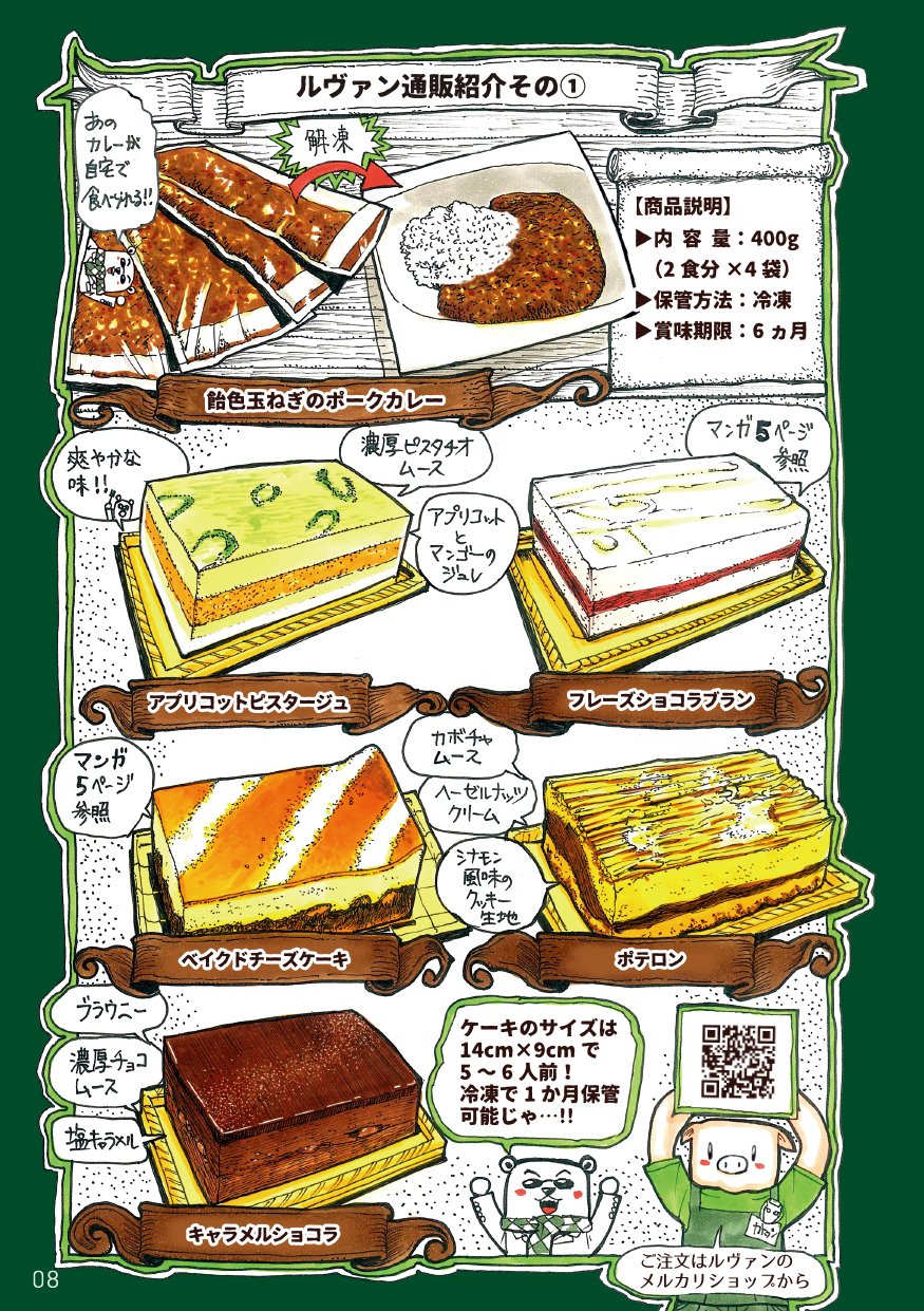 くまーる 武蔵浦和駅最寄り 昼はカフェ 夜はビストロの名店 Le Vant ルヴァン Le Vant さんの紹介漫画その８ １９ 通販紹介 あの欧風カレーやケーキがメルカリshopsで購入可能とは良い時代になったものです くまーるの冒険 Le Vant T