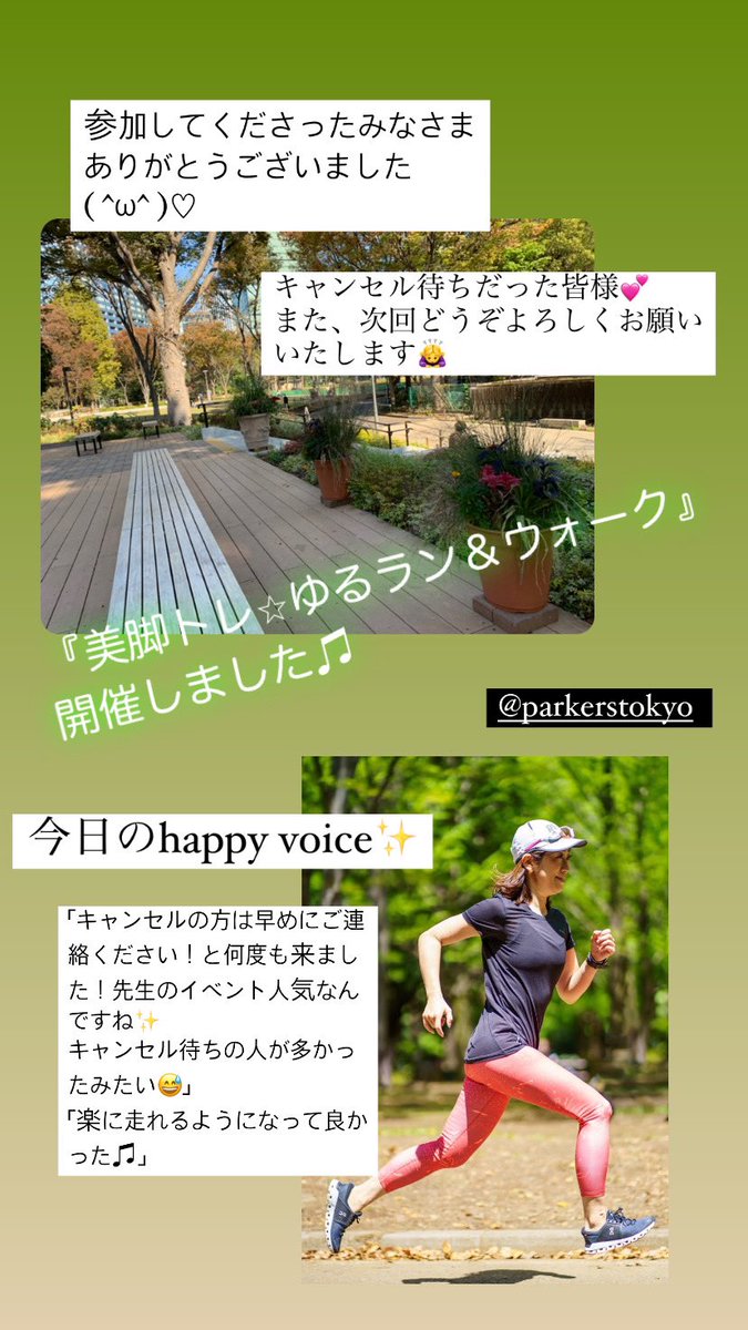 Yumi美body塾 On Twitter 皆さまお疲れ様でした キャンセル待ちで参加出来なかったお客様また次回お待ちしております メニュー Yuraレッチ 美脚トレーニング ラン ウォーク ランニング女子 ランナー 美脚 上質な身体 美容 健康 Https T Co