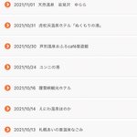 かいろのツイート画像