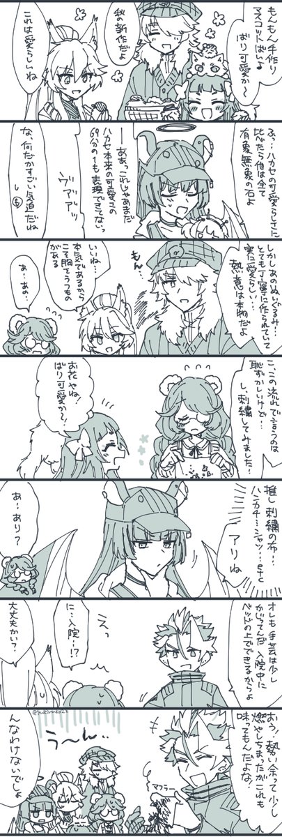 手芸の秋 (今日のガチャ) 