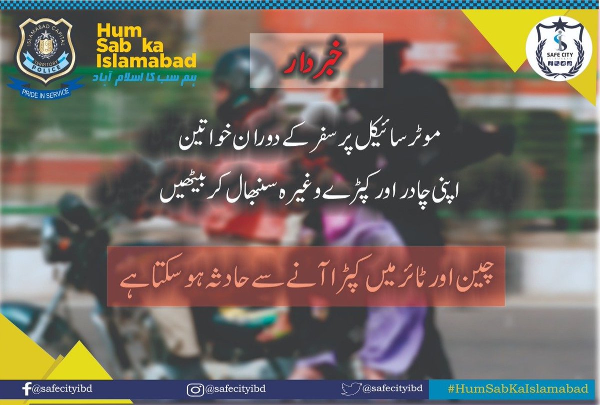 Safe City Islamabad Police tweet media
