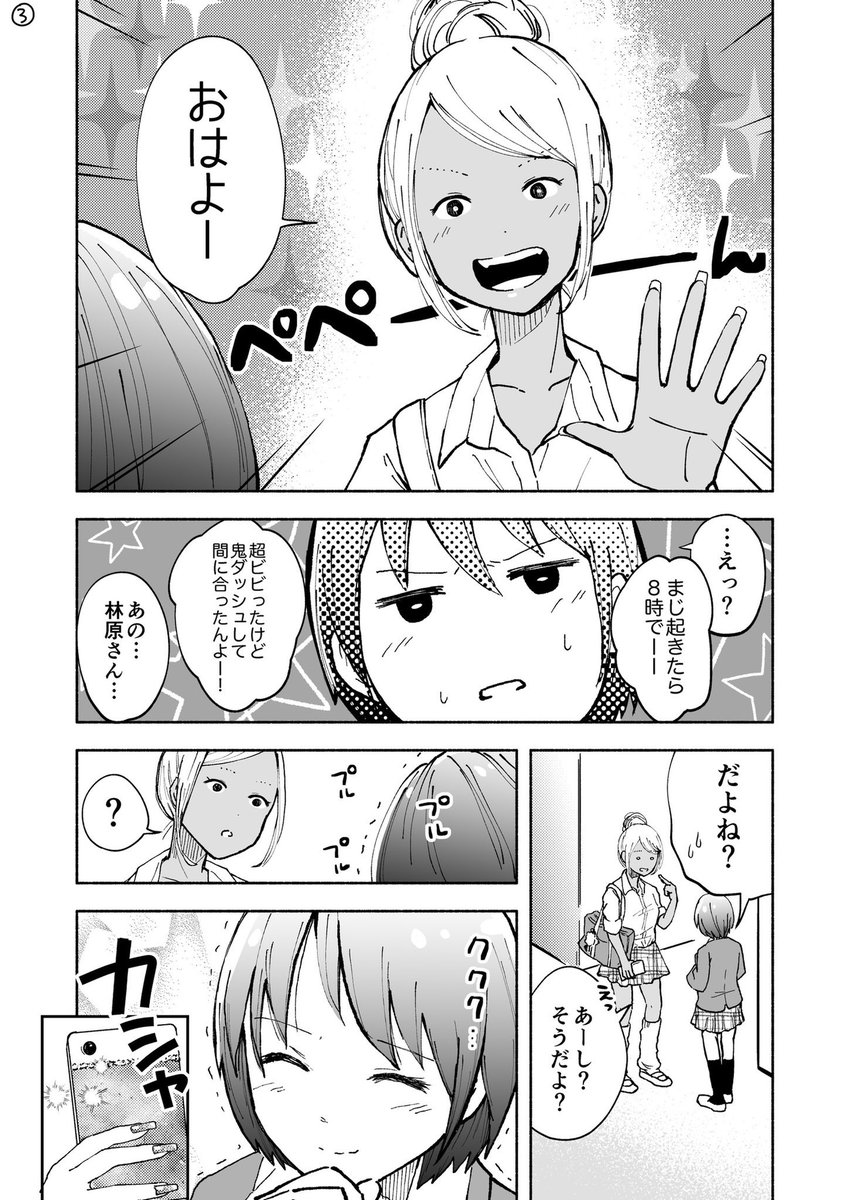 【ギャルとぼっち】
誰かといるより、一人の方が楽だけど… 