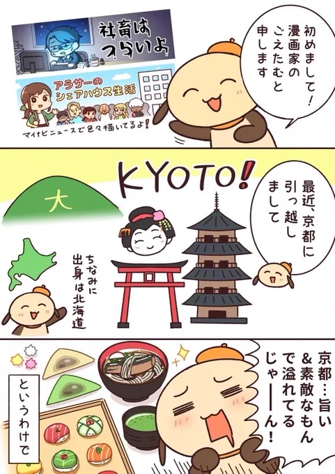 【新連載のお知らせ】
と、いうわけでマイナビニュースで「京都うまいもん紀行」というグルメ日記連載が始まりましたー!己の独断と主観で好きっ!!って思った京都の食べ物達について描いていきますー!よかったら読んでもらえると嬉しいです!
1話→ https://t.co/DeOnEMVTpf 