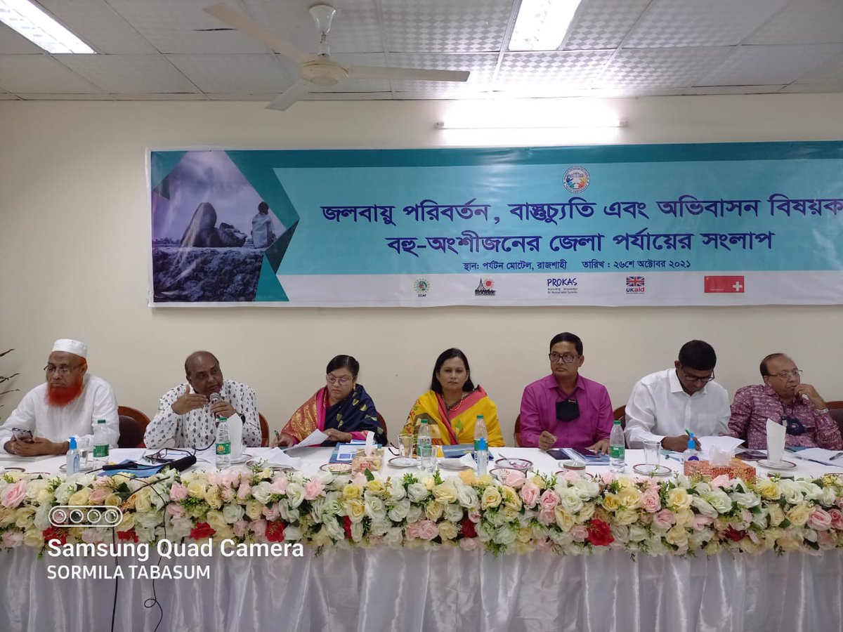 bd_migration's tweet photo. #DistrictLevel Parliamentarians’ #CaucusDialogue with Multi-stakeholders on #ClimateChange #Displacement and #Migration was held on 26 October 2021 at Parjatan Motel, #Rajshahi @shameem_patwary @mahjabeenkhaled @saifulwarbe https://t.co/4PkK56MkX3