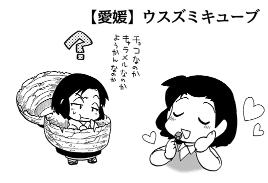 ハロウィン企画へのコメントありがとうございました!
愛媛…ウスズミキューブ
山梨…タラタラしてんじゃねーよ
続きはまた後日。
#うちトコ #うちのトコでは #四国四兄弟 