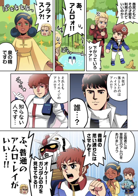 アムロさん 