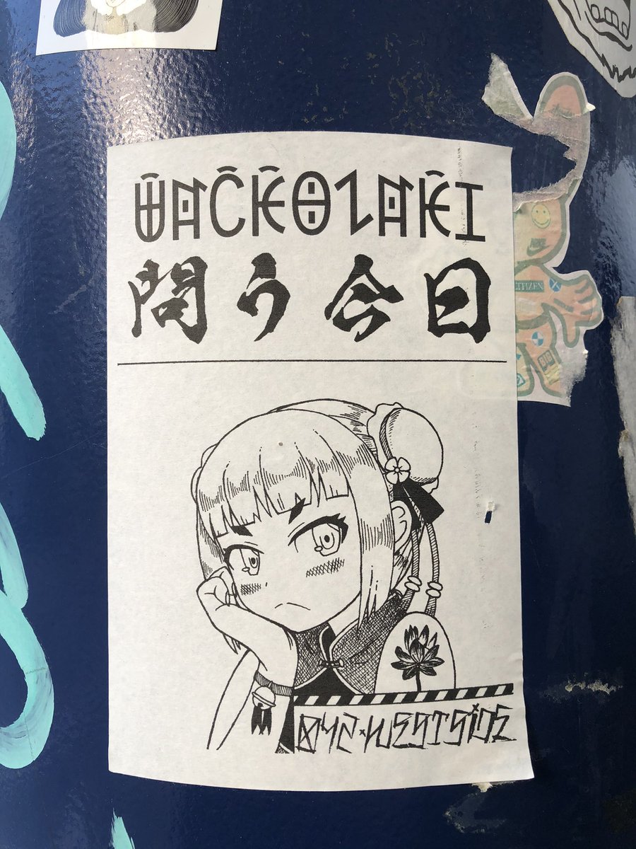 多分同じとこの制作物。可愛い。電柱に勝手に貼るのはアレやけど 