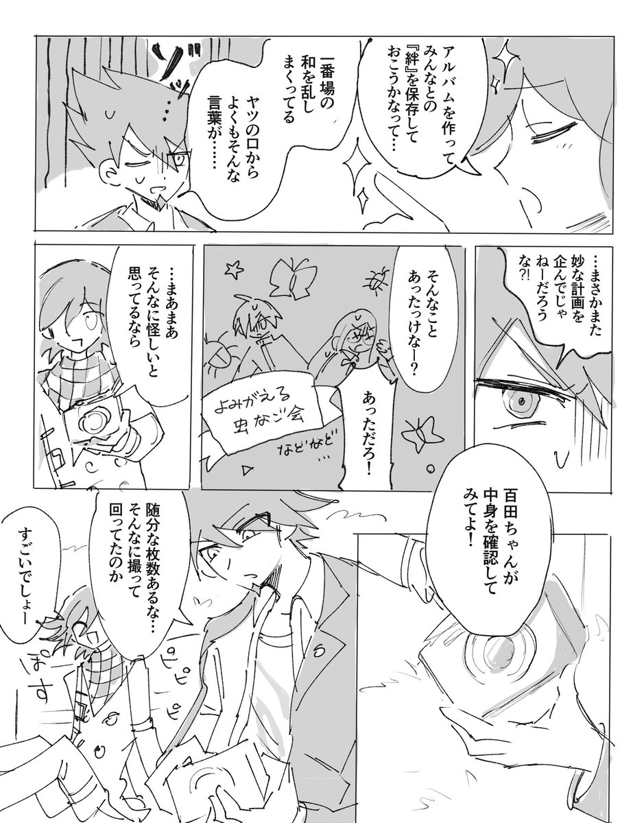 百王漫画 
写真撮ったり駄弁ったりしてる… 