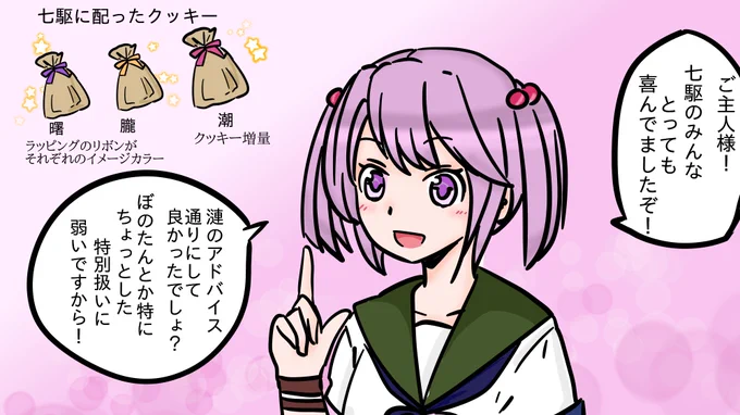 七駆のみんなが喜ぶハロウィンにしようと事前に提督にアドバイスという形の根回しをしておいた漣ちゃん! 