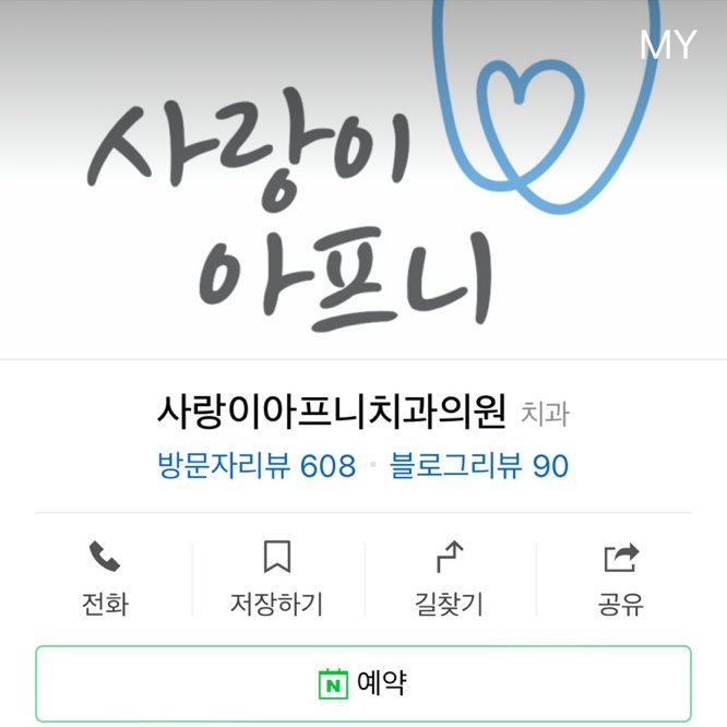 goodoc_kr's tweet photo. 사랑과 사랑니는 아픈거야 https://t.co/Up0FTAfXQP