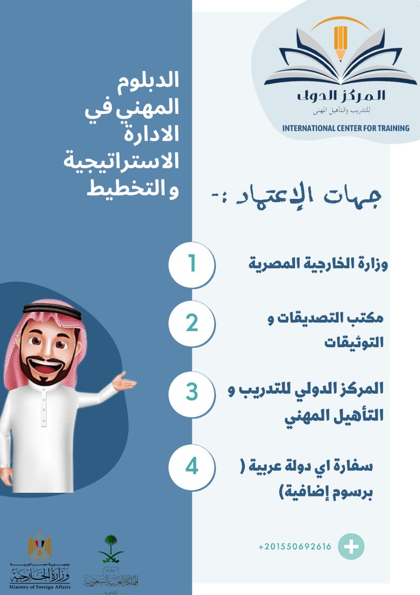 ElharbyHaifa's tweet photo. الفرصة اتيحت لك الآن✔️
 سارع بالحجز في #الدبلوم_المهني_في_الادارة_الاستراتيجيه_والتخطيط المعتمد المقدم من المركز الدولي للتدريب والتأهيل المهني
للتسجيل تواصل عبر الوتساب مباشره 
https://t.co/fEtam0Wj3E
#دوره
#دورات
#ماجستير
#السعوديه https://t.co/Mov0gOHB5m