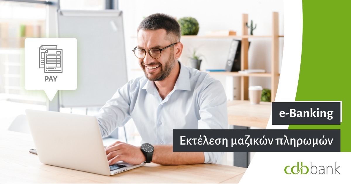 cdb_bank's tweet photo. Η υπηρεσία e-Banking της cdbbank σας δίνει τη δυνατότητα να πραγματοποιείτε μαζικές πληρωμές, ανεξαρτήτως του τύπου της πληρωμής ή της ημερομηνίας εκτέλεσής της.

Μάθετε περισσότερα 
➡️ https://t.co/BA8rhPY1cM

#eBanking #DigitalBanking #OnlinePayments #cdbbank https://t.co/WR8ca8EARA