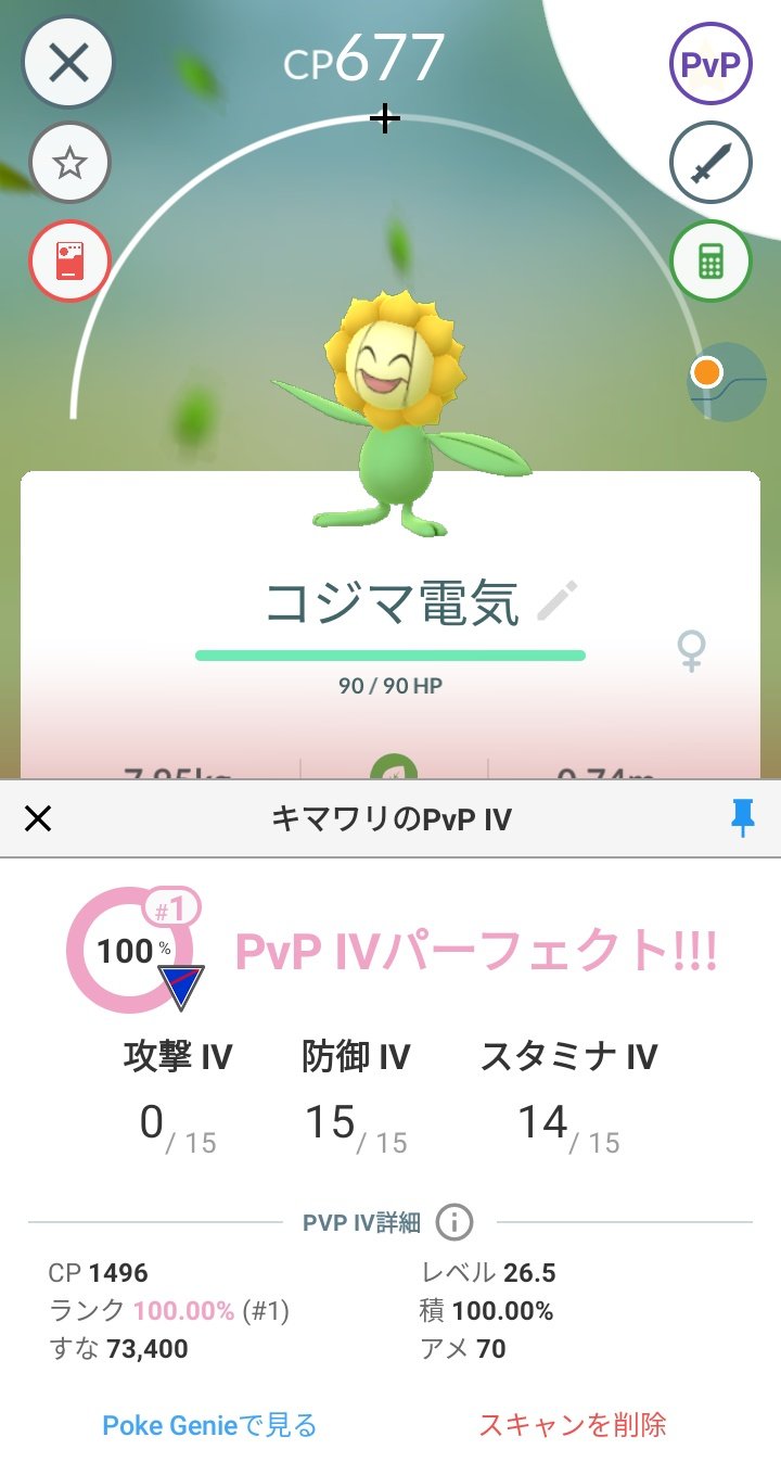 ミドリコ 昨日キマワリのスーパー1位をゲットしてました 使えるのか ポケモンgo キマワリ T Co Pkif3x7unp Twitter ミドリコ 昨日キマワリのスーパー1位をゲットしてました 使えるのか ポケモンgo キマワリ T Co Pkif3x7unp Twitter