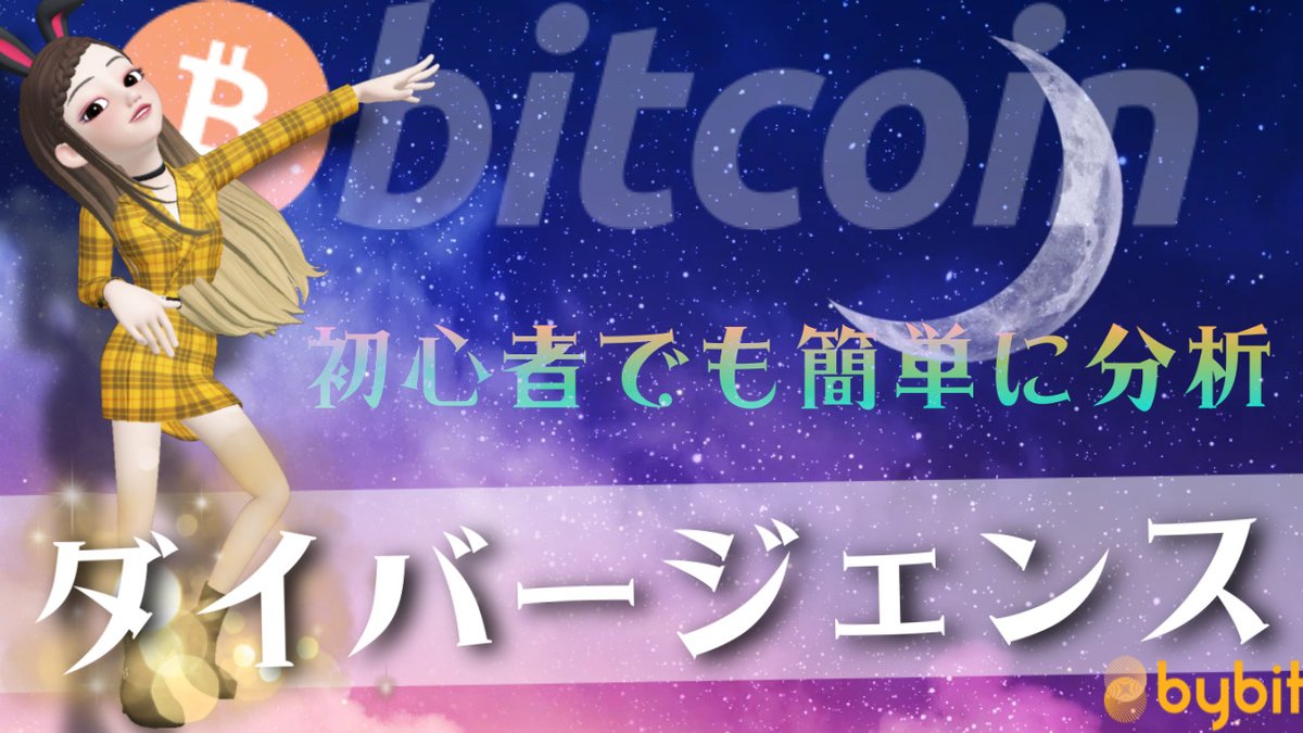 kimchan_btc's tweet photo. ／
毎週水曜はBybit×金ちゃんブログの日🗣
＼

ここ最近のBTCはダイバージェンスが
効きまくり‼️
小難しい指標と思われがちだけど
表示するだけで初心者でも簡単に
相場分析ができちゃう👍
知ると知らないとでは大違い‼️😉

#仮想通貨 #暗号資産 #ビットコイン #BTC 
https://t.co/4MjCIftSpD https://t.co/pXlwTGfdlv