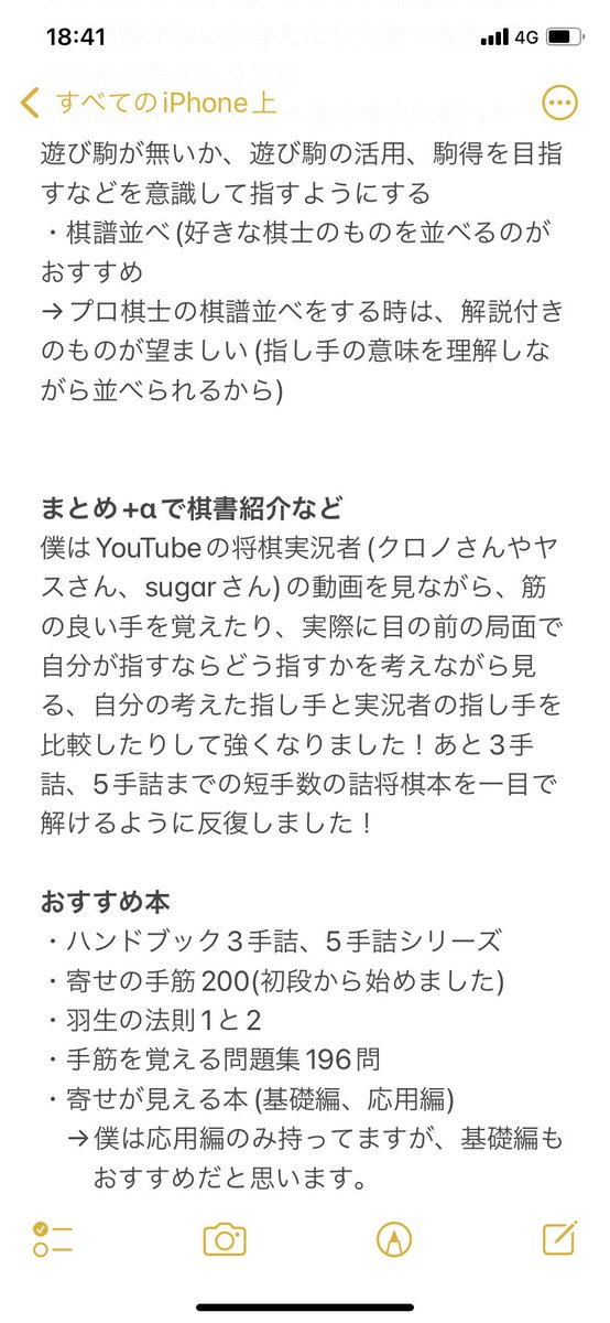 fundesign96's tweet photo. アマチュア2級までの道のりから将棋ウォーズ三段〜四段になるまでに取り組んできた勉強法や上達法をまとめてみました🙌
今日の昼休み中に一気に書いたので、わかりにくい所と抜けがあるかもしれないですが、１つでもご参考になればと思ったのでご紹介します！
追加で質問等あれば、お気軽にどうぞ😆 https://t.co/RC2LclGquu