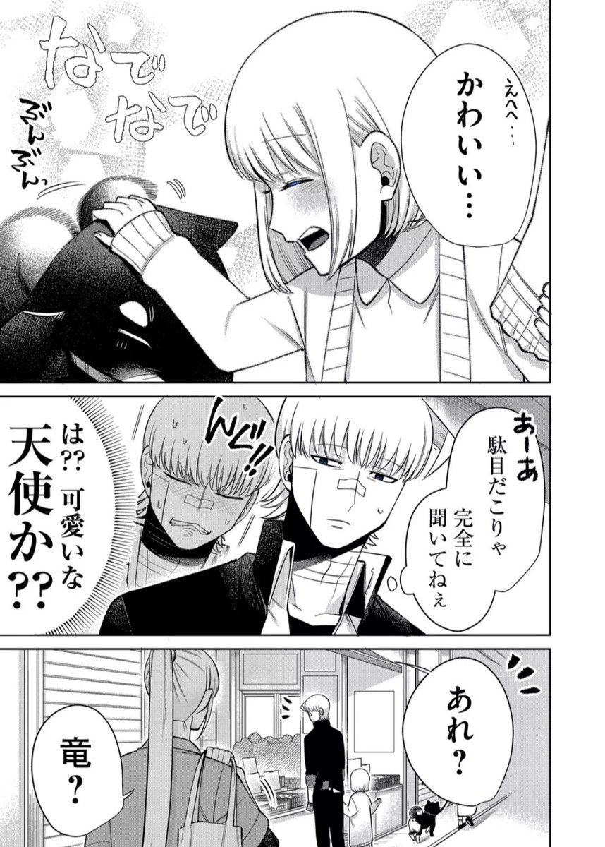 神出鬼没!狐男の話 2/5 
