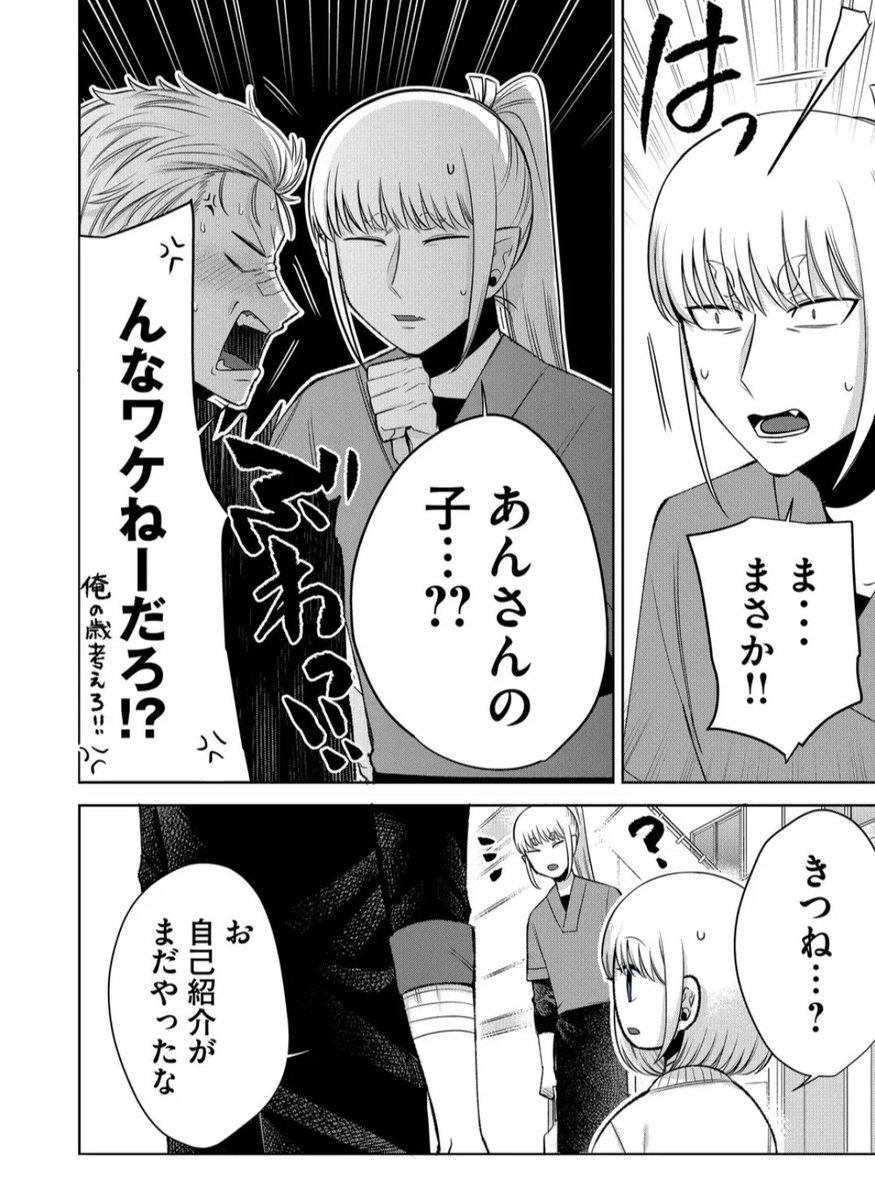 神出鬼没!狐男の話 3/5 