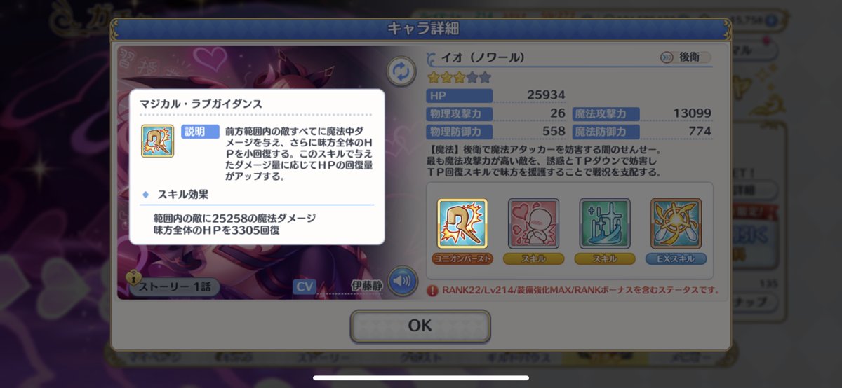 appmedia_pricon's tweet photo. イオ(ノワール)が実装！
最も魔法攻撃力が高い敵を狙って妨害が可能、魔攻が高い味方のTP回復も優秀そうですね！
#プリコネR

https://t.co/j89hVDsudm https://t.co/xwkCznCV4I