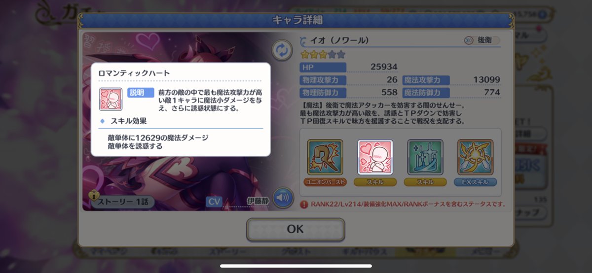 appmedia_pricon's tweet photo. イオ(ノワール)が実装！
最も魔法攻撃力が高い敵を狙って妨害が可能、魔攻が高い味方のTP回復も優秀そうですね！
#プリコネR

https://t.co/j89hVDsudm https://t.co/xwkCznCV4I