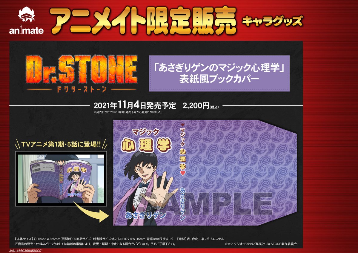 グッズ入荷情報】 『#DrSTONE』 「あさぎりゲンのマジック心理学」表紙