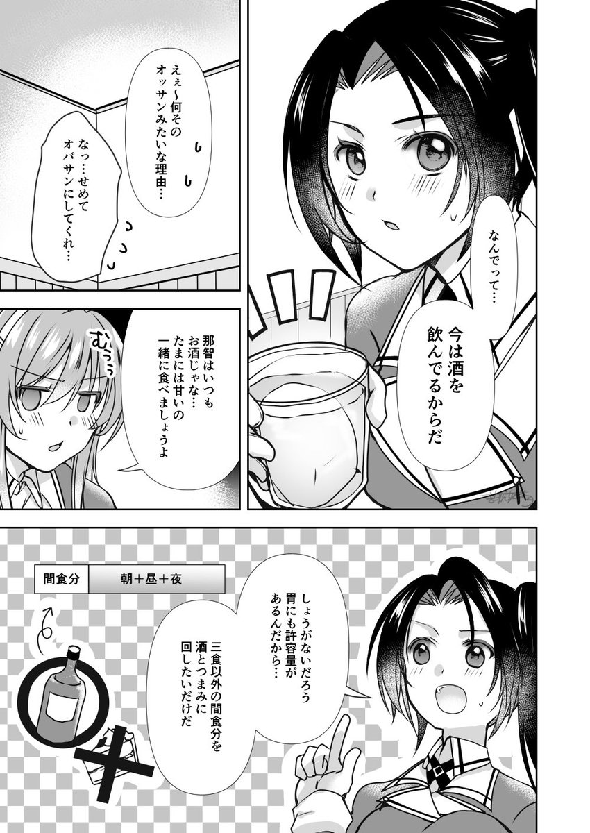 艦これ漫画『鎮守府でお茶を。』2話①(リプで続きます)
#艦これ 