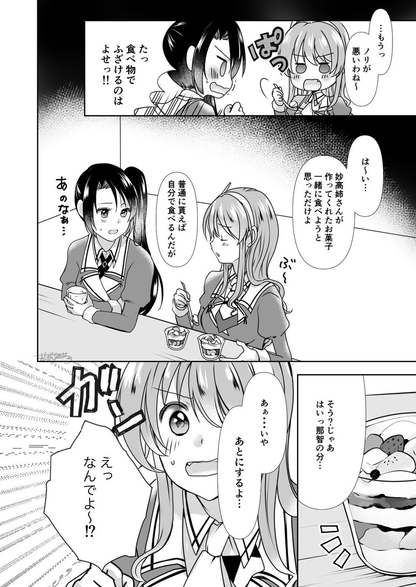 艦これ漫画『鎮守府でお茶を。』2話①(リプで続きます)
#艦これ 