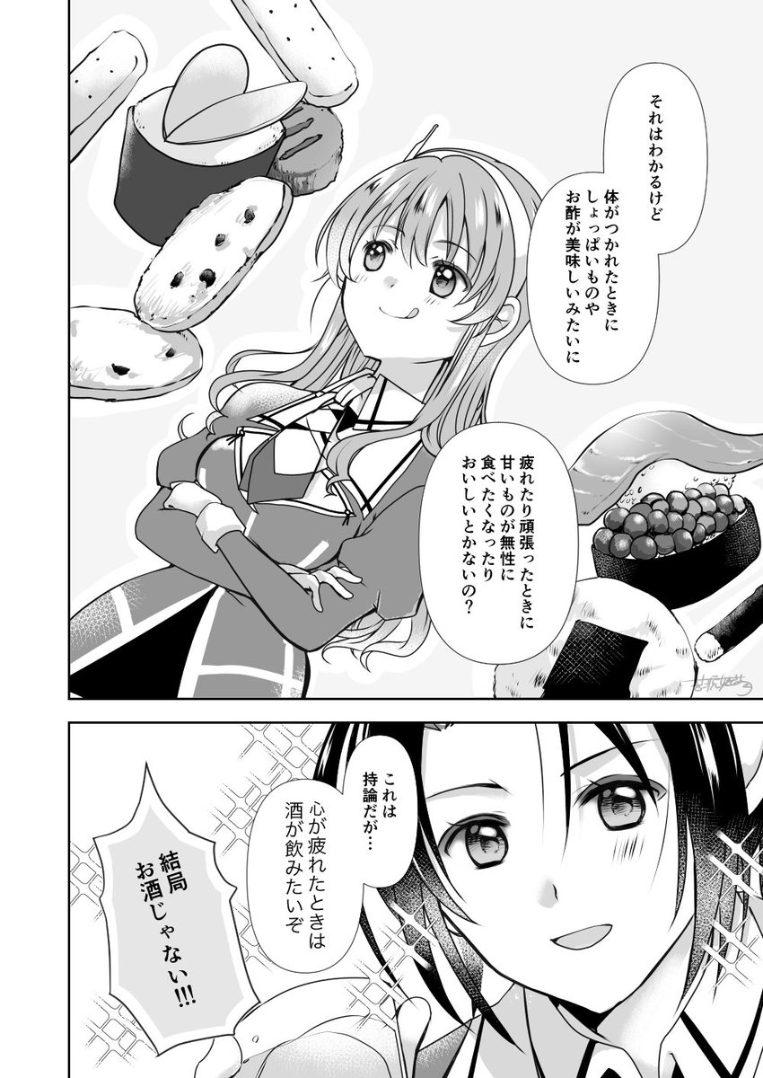 艦これ漫画『鎮守府でお茶を。』2話①(リプで続きます)
#艦これ 