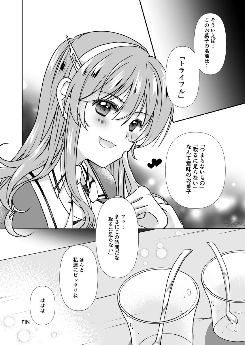 艦これ漫画『鎮守府でお茶を。』2話②
#艦これ 