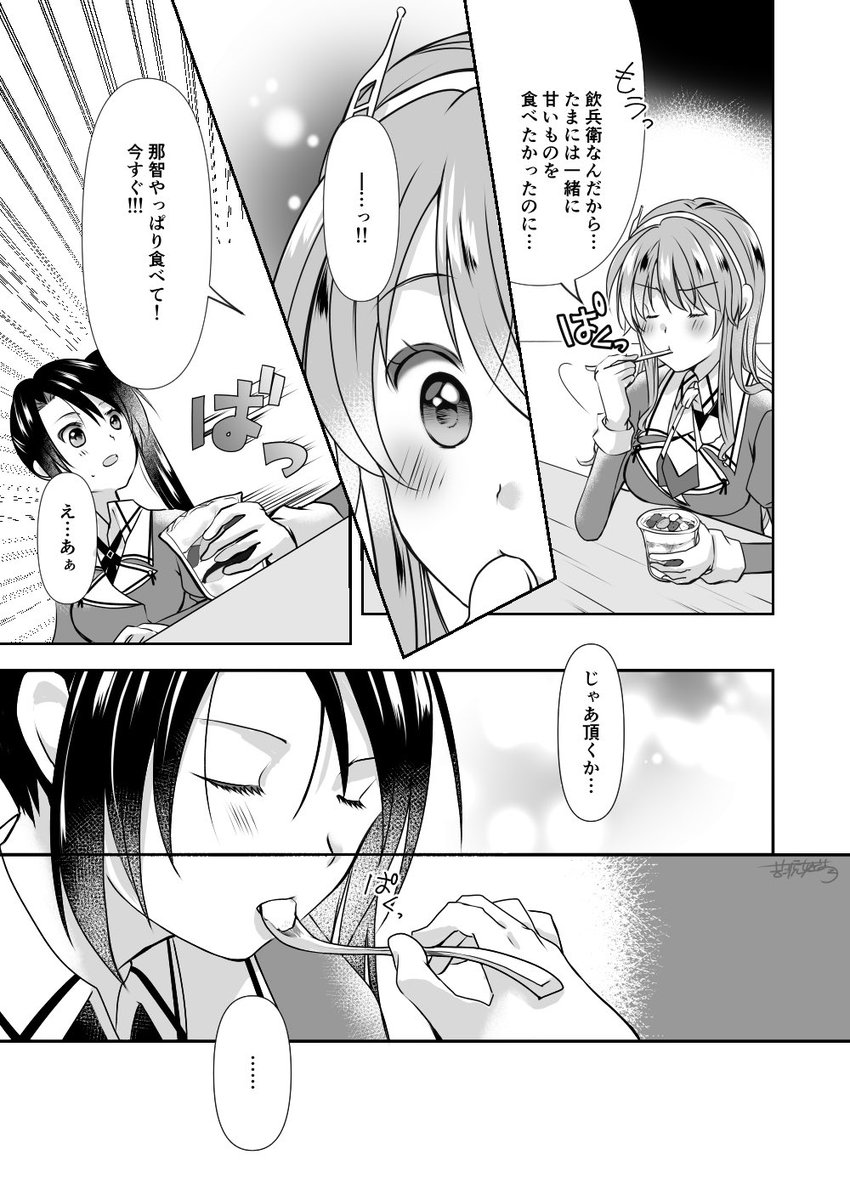 艦これ漫画『鎮守府でお茶を。』2話②
#艦これ 