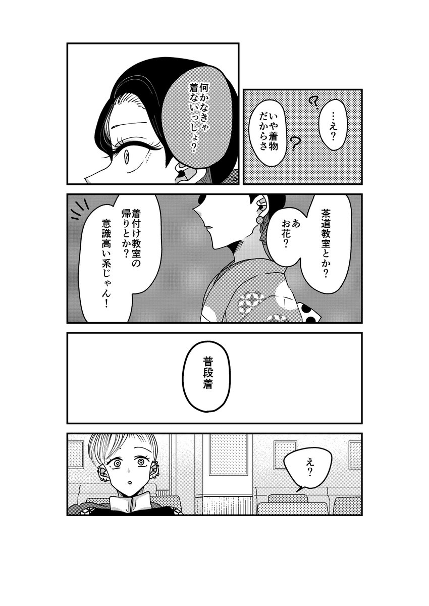 【創作】着物ちゃんとロリータちゃん1/3【31】
紗織とたもとの会話。 