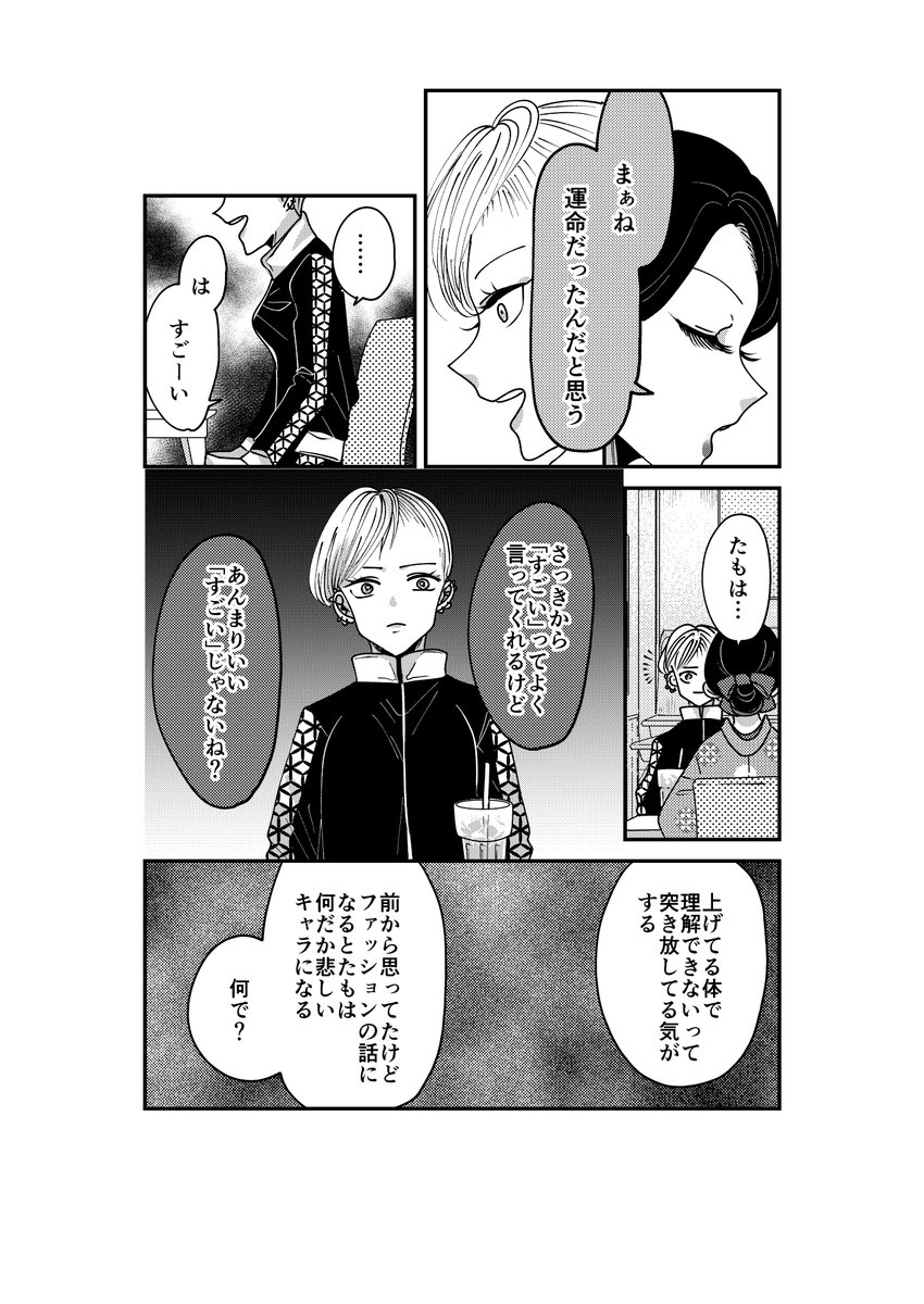 【創作】着物ちゃんとロリータちゃん2/3【31】 