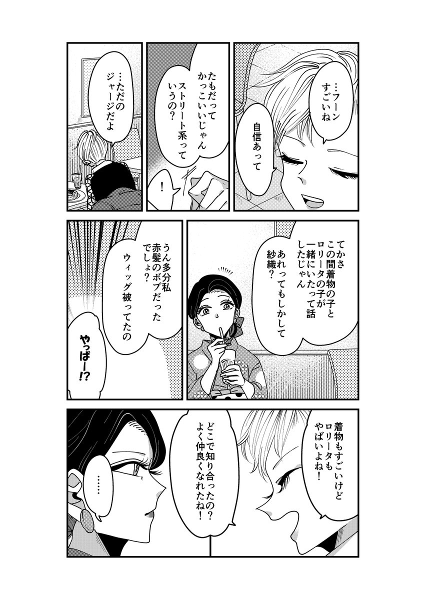 【創作】着物ちゃんとロリータちゃん2/3【31】 